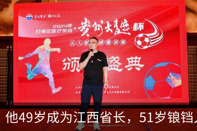 他49岁成为江西省长，51岁锒铛入狱，拒绝外商重金邀约