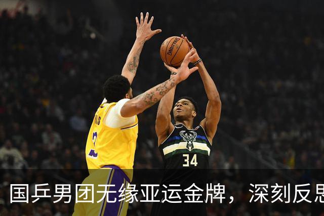 国乒男团无缘亚运金牌，深刻反思五大真相
